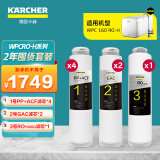 KARCHER净水器家用净水机厨下陶氏RO膜反渗透过滤器0阻垢剂饮水机德国卡赫滤芯1号3号直饮机净饮机一体机 WPCRO-H系列滤芯套装（1000G）