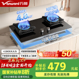 万和（Vanward）国家补贴20% 液化气燃气灶具 煤气炉双灶嵌入式 4.8kW家用猛火超一级能效 家电以旧换新 C5L90S