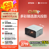 爱普生（EPSON）EF-16G 家用投影仪 3LCD智能激光投影机（0.62”大芯片 激光 原生1080P 3LCD技术）国家补贴