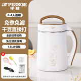 半球（PESKOE）多功能家用迷你豆浆机榨汁水果 免过滤全自动加热米糊五谷豆桨机制汤机 03白色【按键款】2-4人 1.8L