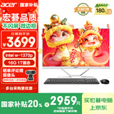 宏碁（acer）非凡GO 工作站级一体台式机电脑办公家用27英寸（intel至强 w-1370p 16G+1T）国家补贴20% 
