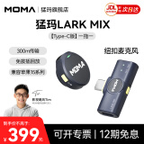 猛玛MOMALARK Mix 无线领夹麦克风猛犸手机相机直播vlog户外采访微小型纽扣麦克风猛犸mix猛犸麦克风一拖二 【Type-C版】一拖一