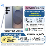 三星Samsung Galaxy S25 Ultra 超拟人AI助理 2亿像素 AI拍照 翻译手机 游戏手机 12GB+256GB 钛银蓝