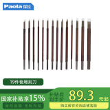 Paola保拉 雕刻刀19件套工具包 文玩木工手工篆刻刀印章刻石刀组套2071