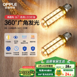 欧普（OPPLE）超亮led灯泡E27大螺口玉米灯蜡烛泡柱状泡家用节能灯 9W三档调色