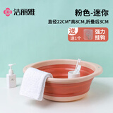 洁丽雅（Grace） 可折叠脸盆旅行出差酒店户外宿舍家用学生洗衣脸盆洗脚盆便携式 粉色迷你【送1个挂钩】