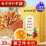 南同九坊 南京同仁堂 三星汤山楂陈皮炒麦芽莱菔子搭儿童消积食谷芽泡汤茶
