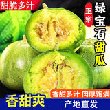 琪江果绿宝甜瓜 新鲜头茬脆甜绿宝石小香瓜当季现摘水果整箱 绿宝甜瓜净重4.5-5斤4-12个装