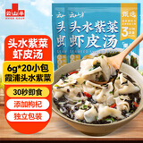云山半 头水紫菜虾皮汤60g*2袋 裙带菜速食冲泡汤料包馄饨汤 早餐调味料