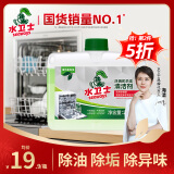 水卫仕（seaways）洗碗机专用机体清洁剂 去油污水垢清洁养护洗碗机耗材250ml定期购