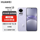 华为nova 13 256GB 羽砂紫 前置6000万超广角人像AI修图 北斗卫星图片消息 【赠话费券】国家补贴