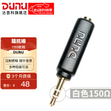 达音科（DUNU） 阻抗棒 75/欧姆镀金阻抗头阻抗线降低手机前端去底噪降噪耳机电脑手机播放器3.5MM阻抗头 150欧（普通款）