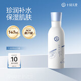 十月天使爽肤水补水保湿滋润保湿沁养珍润水140ml备孕妇女护肤品