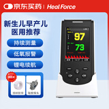 力康（Heal Force）PC-66A婴儿血氧仪早产儿新生儿脉搏血氧脉氧仪医家用心率心跳监测