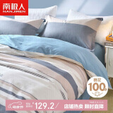 南极人100%全棉床上四件套 适用1.5/1.8米床套件 被套200*230cm简约风