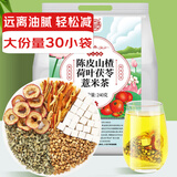 养益君荷叶山楂陈皮薏仁茶240g（30袋）荷叶陈皮薏米茶荷苡肚子肥养生茶