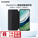 华为原装Mate60pro手机壳通用保护套智能视窗Pro+防摔翻盖商务真皮手感皮套翻盖式全包防摔5g 【经典黑】Mate60Pro/Mate60Pro+