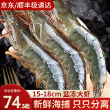 卖鱼郎先生虾青岛大虾海捕青虾鲜虾海虾基围虾类鲜活盐冷冻年货年夜饭 青岛盐冻大虾 3.6斤(净重)  15-18厘米  【店长推荐】