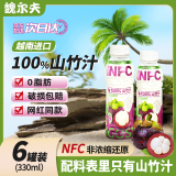 魏尔夫山竹汁100%NFC越南进口非浓缩0脂肪山竹果汁植物饮料330ml*6瓶