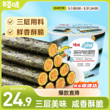 百草味海苔肉松卷分享桶400g约50根 休闲零食寿司海苔脆儿童拌饭
