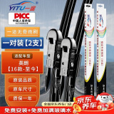 一途别克英朗专用无骨雨刮器全新英朗雨刷英朗【16款至今】雨刮原厂原车尺寸雨刷器（1对装）A级胶条
