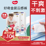 好奇（Huggies）金装超薄云柔成长裤拉拉裤加加大号XXL42片*2包云感裤大吸力
