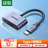 绿联Type-C耳机转接头 3.5mm音频转换器数据线听歌充电二合一转接线适用华为小米一加手机 USB-C转3.5mm二合一转接线