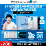 理肤泉【孙颖莎推荐】618限定面膜套装礼盒(PRO单盒+黑膜单盒)