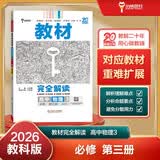 王后雄学案教材完全解读 高中物理3必修第三册 配教科版 王后雄2026版高二物理配套新教材