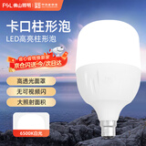 佛山照明（FSL）LED灯泡柱形球泡节能球泡物业商用光源超亮B22卡口灯泡25W白光（6500K）