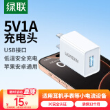 绿联5v1a充电头器USB插座头适用苹果iPhone16e15/14/13华为小米荣耀OPPO安卓等手机手表耳机电源适配器