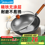 美的（Midea）铁锅炒锅 无涂层精铁炒菜锅煎锅家用燃气灶电磁炉通用礼品