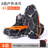 Golmud冰爪防滑鞋套 户外雪地 钢冰爪登山鞋 钉滑雪橙色均码8齿