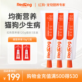 红狗 营养膏120g*3支 猫咪营养膏猫营养膏狗狗猫咪维生素狗狗维生素