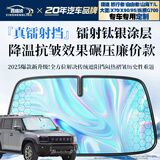鑫盛凌汽车遮阳挡前挡板捷途自由者X70/90旅行者大圣捷途山海L7 T1 L6L9