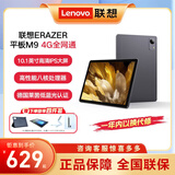 联想（Lenovo）小新款pad平板电脑可选小新/M9护眼IPS屏家用游戏娱乐学生学习办公二合一WiFi可选插卡版4G通话 4G+64G M9 4G全网通+原装键盘
