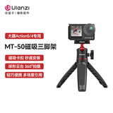 优篮子【Ulanzi】大疆灵眸DJI Osmo Action5/4/3磁吸自拍杆三脚架挂脖支架金属兔笼云台底座配件拍照手柄 大疆Action5/4/3·MT-50磁吸三脚架