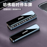 FHAO挪车电话牌单号汽车临时停车号码牌留号器车载高档创意摆件移车牌 哈弗h6大狗h2s哈佛赤兔h4初恋h5