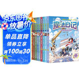 莫西西魔法日记(1 -10共10册 )  