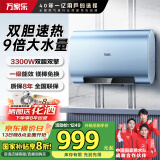 万家乐双胆电热水器扁桶60升 3300W速热大水量超薄储水式一级能效国家补贴以旧换新【云翼】D60-B3R1