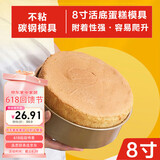 杰凯诺8寸蛋糕模具活底戚风蛋糕模具烘焙工具 金色平底8寸