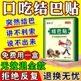 口吃结巴矫正贴儿童成人版口齿不清楚不利索卡顿发音训练喘不上气语言障碍专用中非药贴 买五送四【支持试用】发9盒
