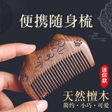 尚美德檀木梳子宝宝抓周岁梳头礼便携口袋梳儿童婴儿梳子三八节女神礼物
