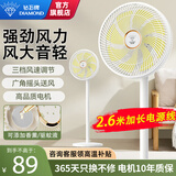 钻石牌（DIAMOND）电风扇家用落地扇摇头空气循环扇大风量电扇台式桌面小型直流风扇双滚珠轴承 机械款延长线【香薰驱蚊+三档风速+2.6米电源线】