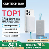 CUKTECH酷态科磁吸充电宝自带线MagSafe无线10000毫安22.5W快充电能块CP12适用小米iPhone苹果16/15手机