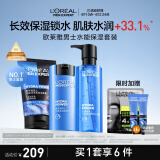 欧莱雅男士水能保湿三件套装补水洗面奶水乳护肤品男生日礼物送男朋友