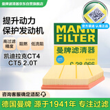 曼牌滤清器（MANNFILTER）空气滤清器空气滤芯空滤C28039/C28066适配凯迪拉克CT5 CT4 2.0T