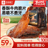 良品铺子牛脆脆原味100g安格斯牛排脆牛肉脆片健康解馋牛肉干休闲零食薄脆