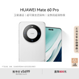 HUAWEI Mate 60 Pro 白沙银12GB+256GB 卫星通话 超可靠玄武架构 华为鸿蒙智能手机
