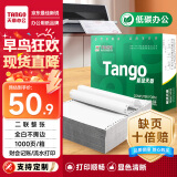 天章 （TANGO）新绿天章打印纸 二联整张针式打印纸 不撕边电脑打印纸 出入库送货单1000页 241-2(全白)